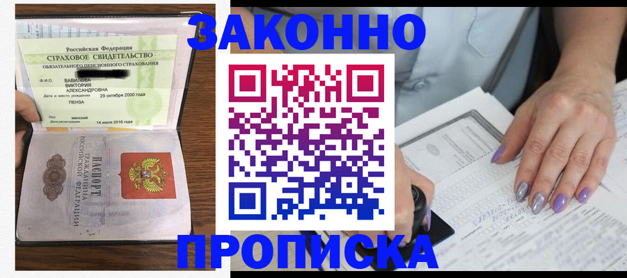 прописка штамп в Екатеринбурге