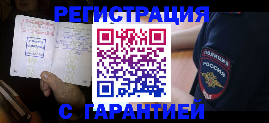 временная регистрация купить в Екатеринбурге